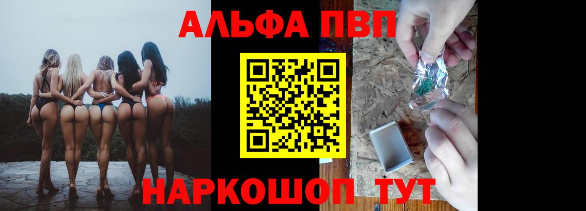 Альфа ПВП Crystall Великий Новгород