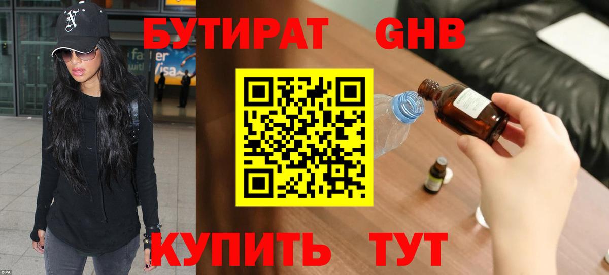 Бутират бутик Великий Новгород