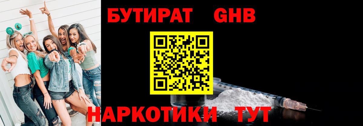 БУТИРАТ  Вход с VPN  Великий Новгород  БУТИРАТ GHB 
