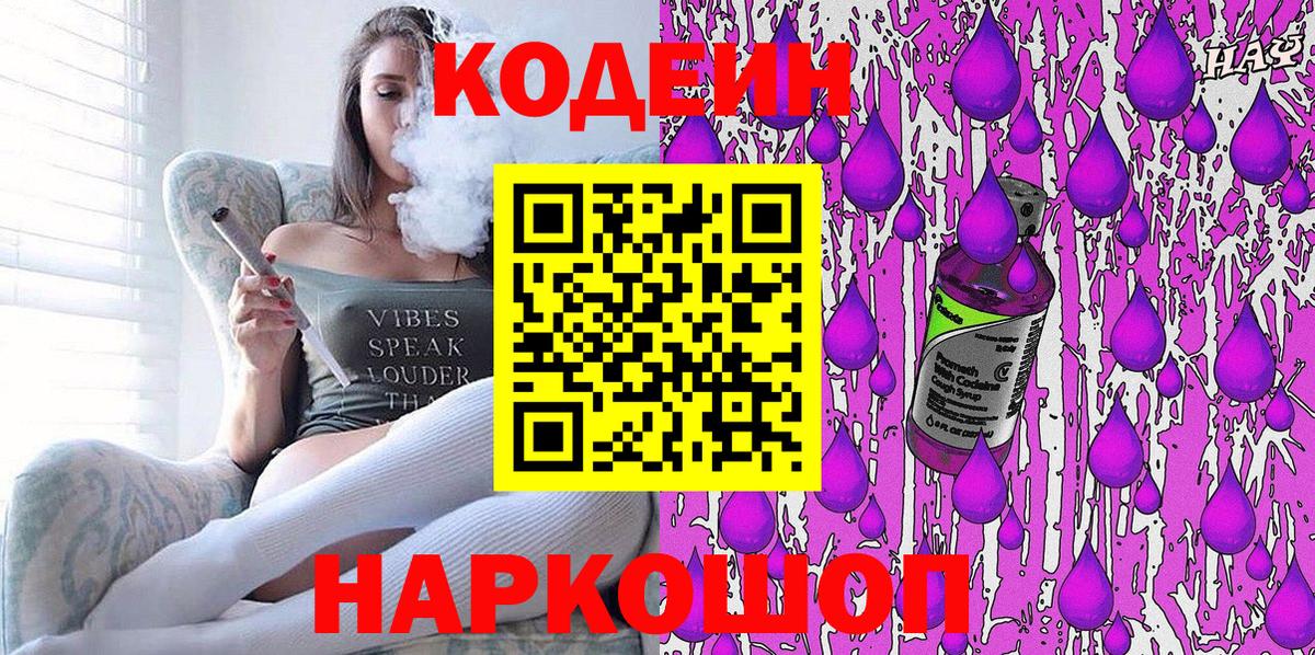 Кодеин напиток Lean (лин)  Codein напиток Lean (лин)  Великий Новгород  Вход с VPN 