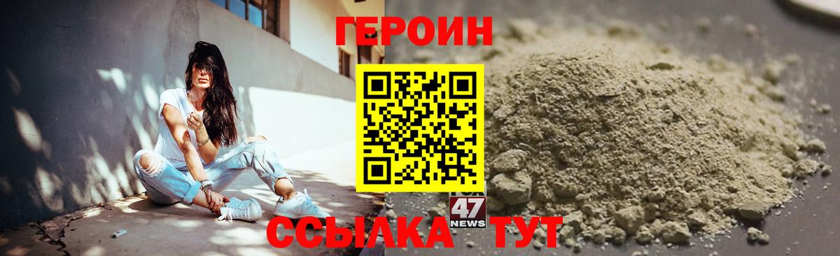 Героин VHQ Великий Новгород