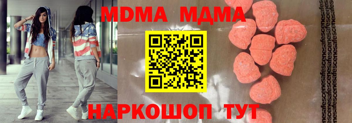 МДМА  MDMA Molly  Вход с VPN  Великий Новгород  MDMA молли 